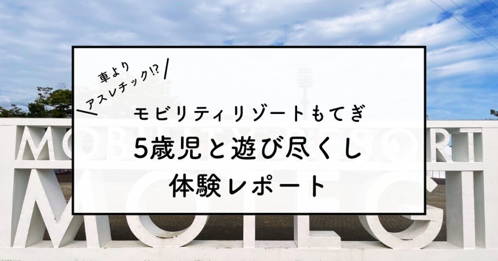 モビリティリゾートもてぎマークオブジェ