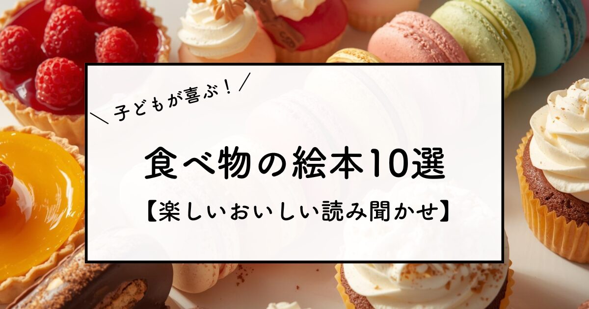 たくさんのデザート