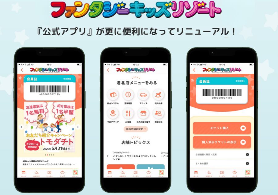 ファンタジーキッズリゾートアプリ