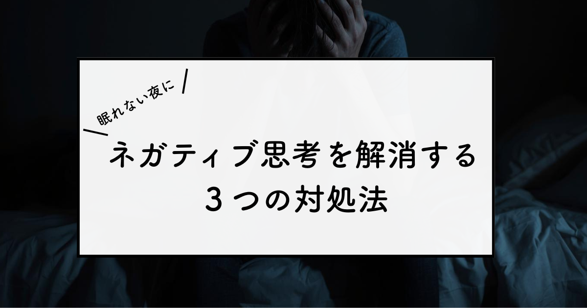 眠れなくて困っている人