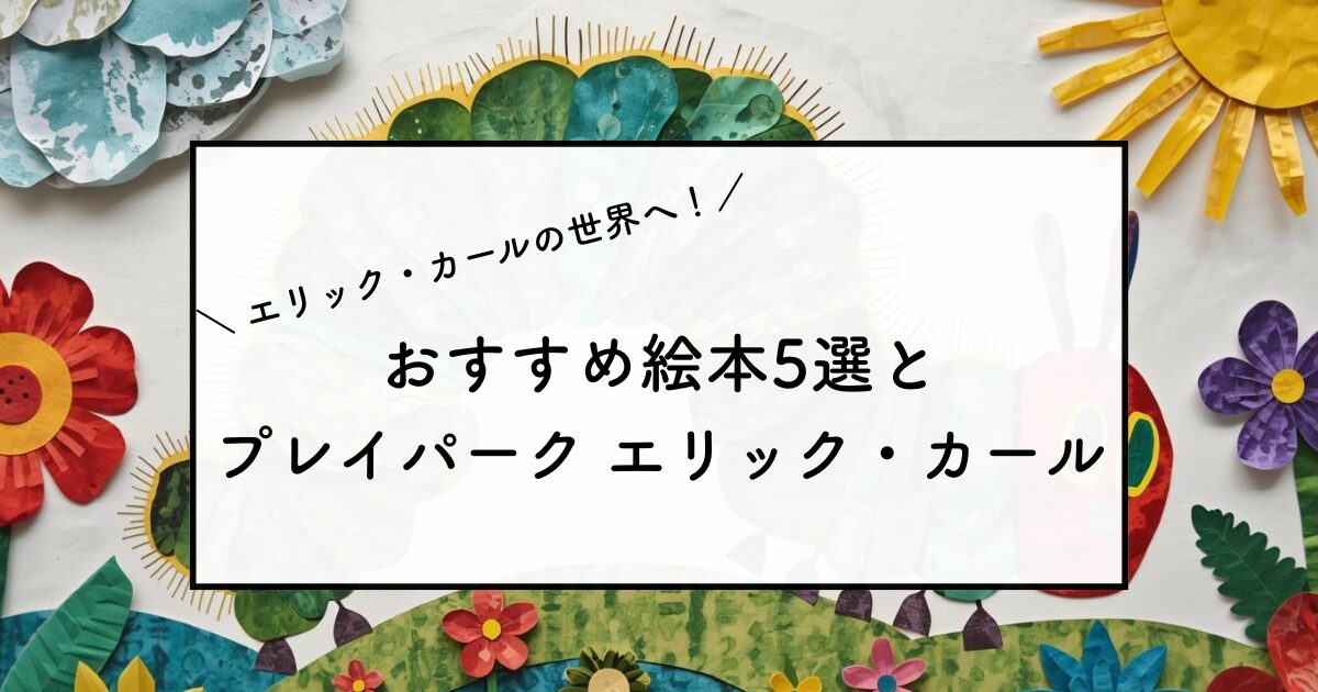 はらぺこあおむし