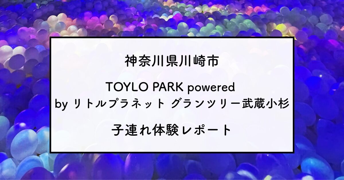 TOYLO PARK powered