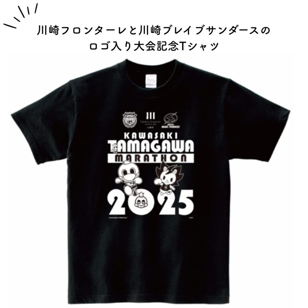 マラソン大会Tシャツ