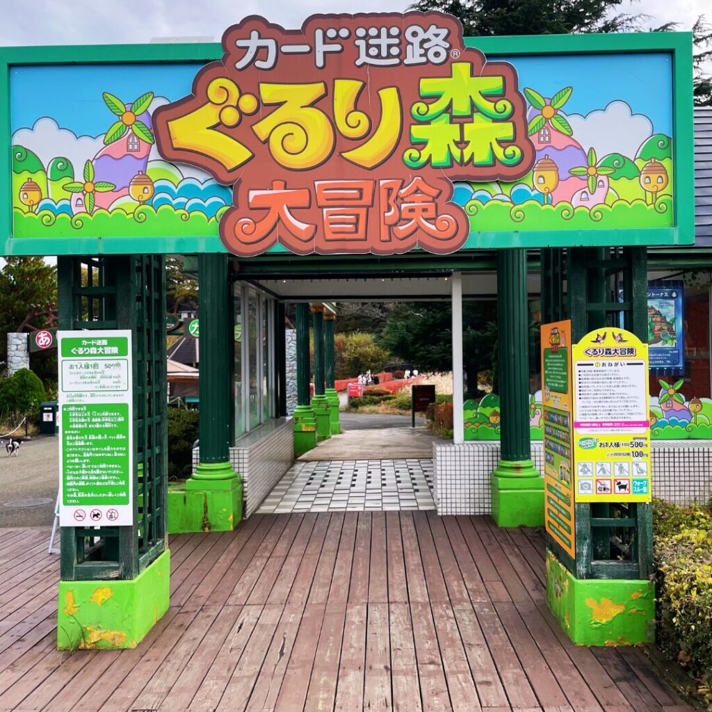 那須ハイランドパークアトラクション