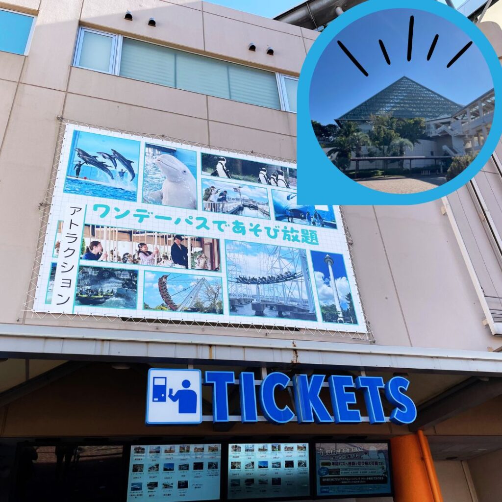 八景島シーパラダイスチケット売り場