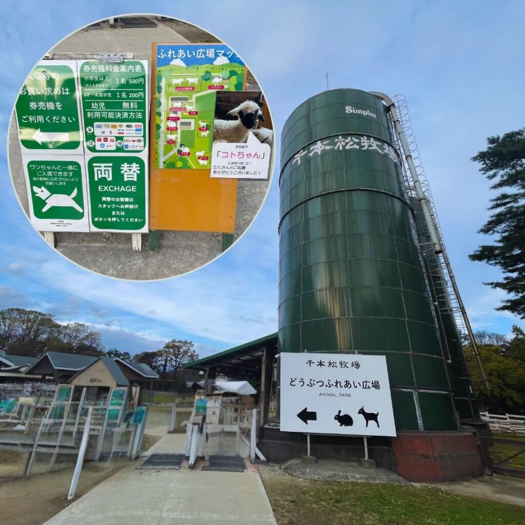 千本松ふれあいどうぶつ広場