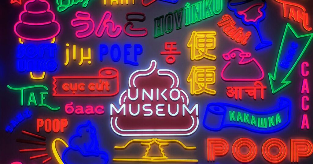 うんこミュージアム東京