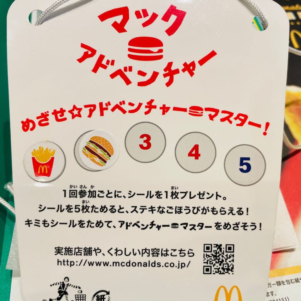 マックアドベンチャーカード