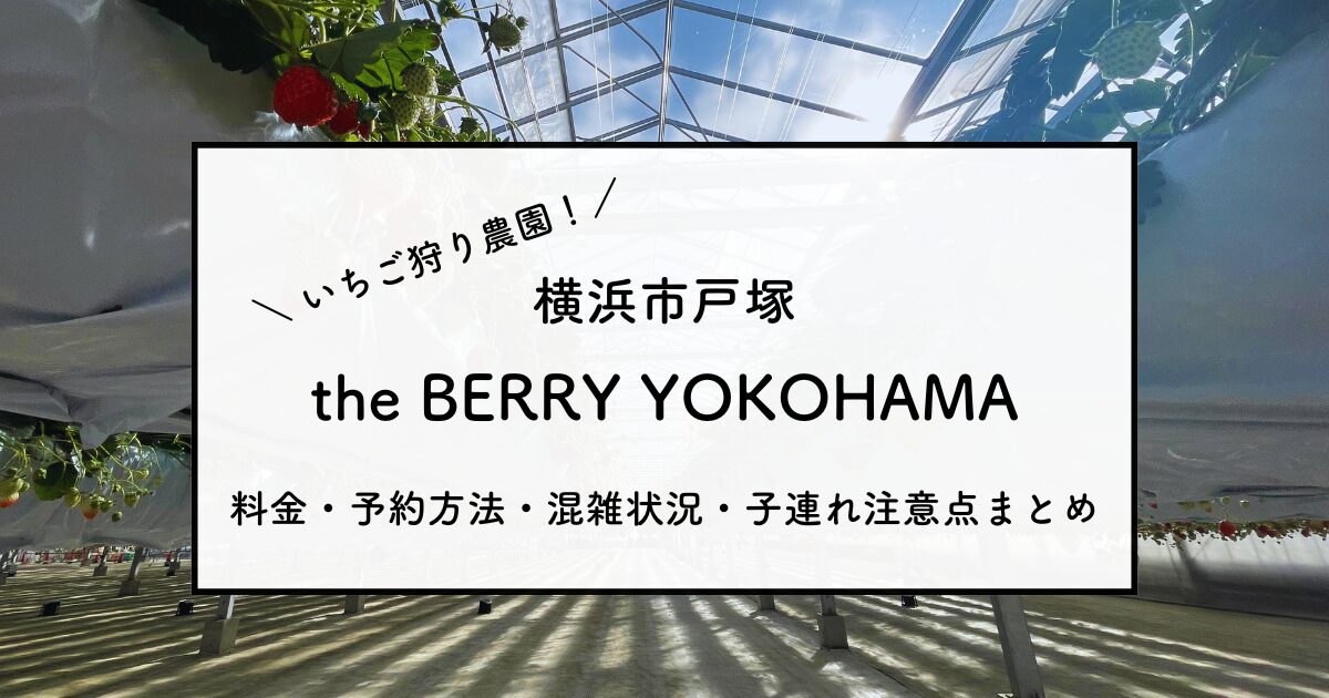 the BERRY YOKOHAMA