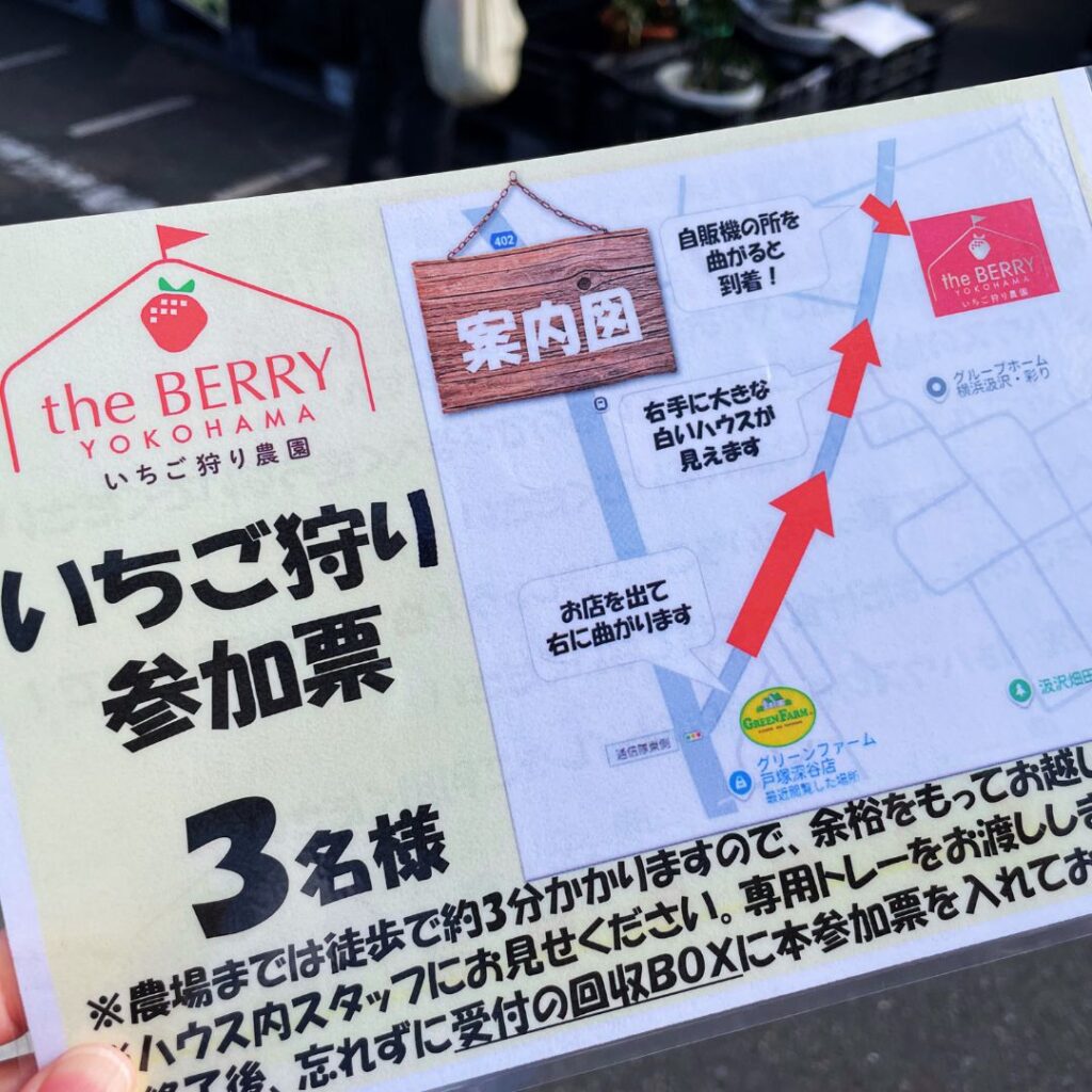 いちご狩り参加票