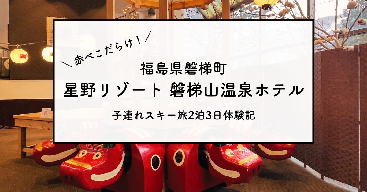 磐梯山温泉ホテル