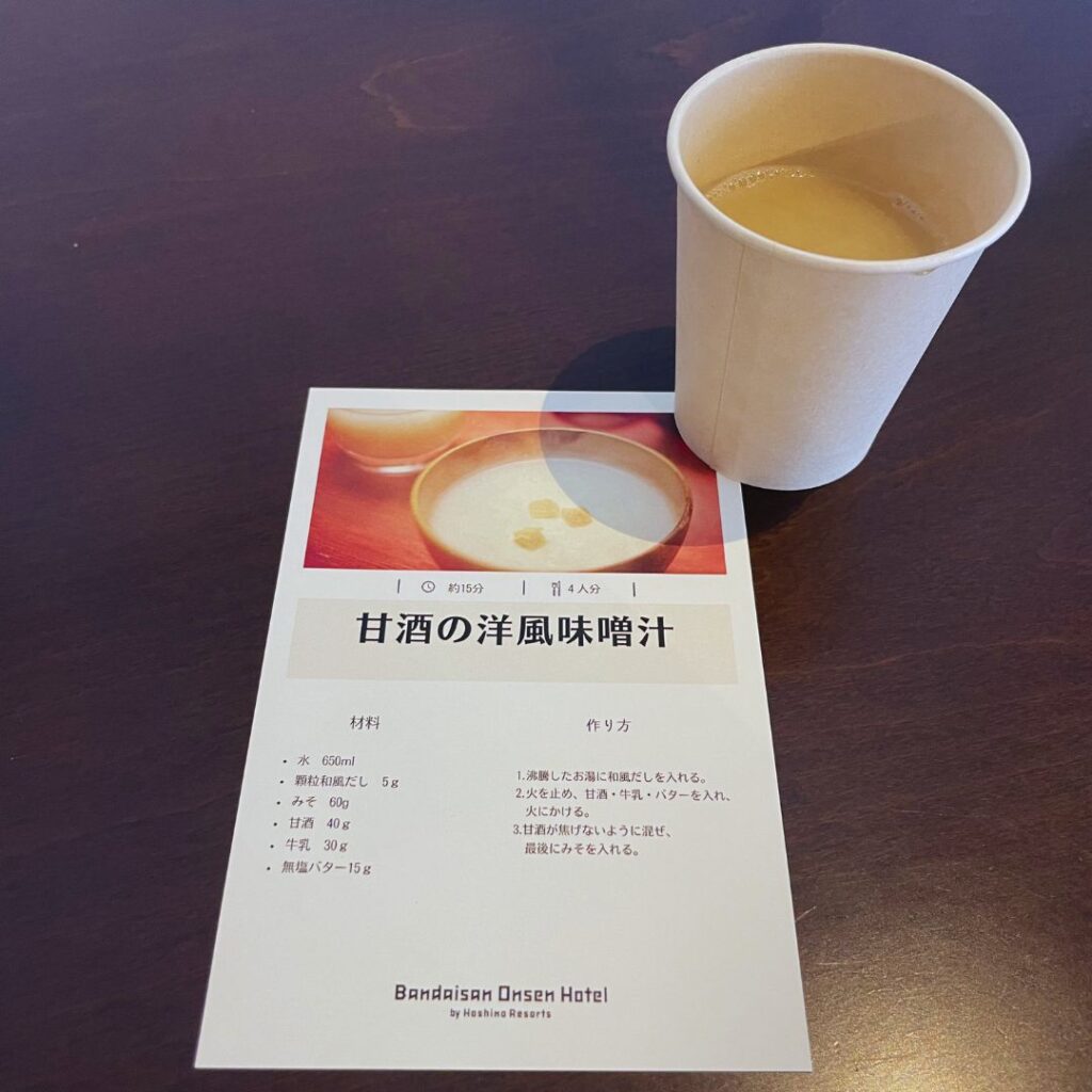 お帰りなさい味噌汁