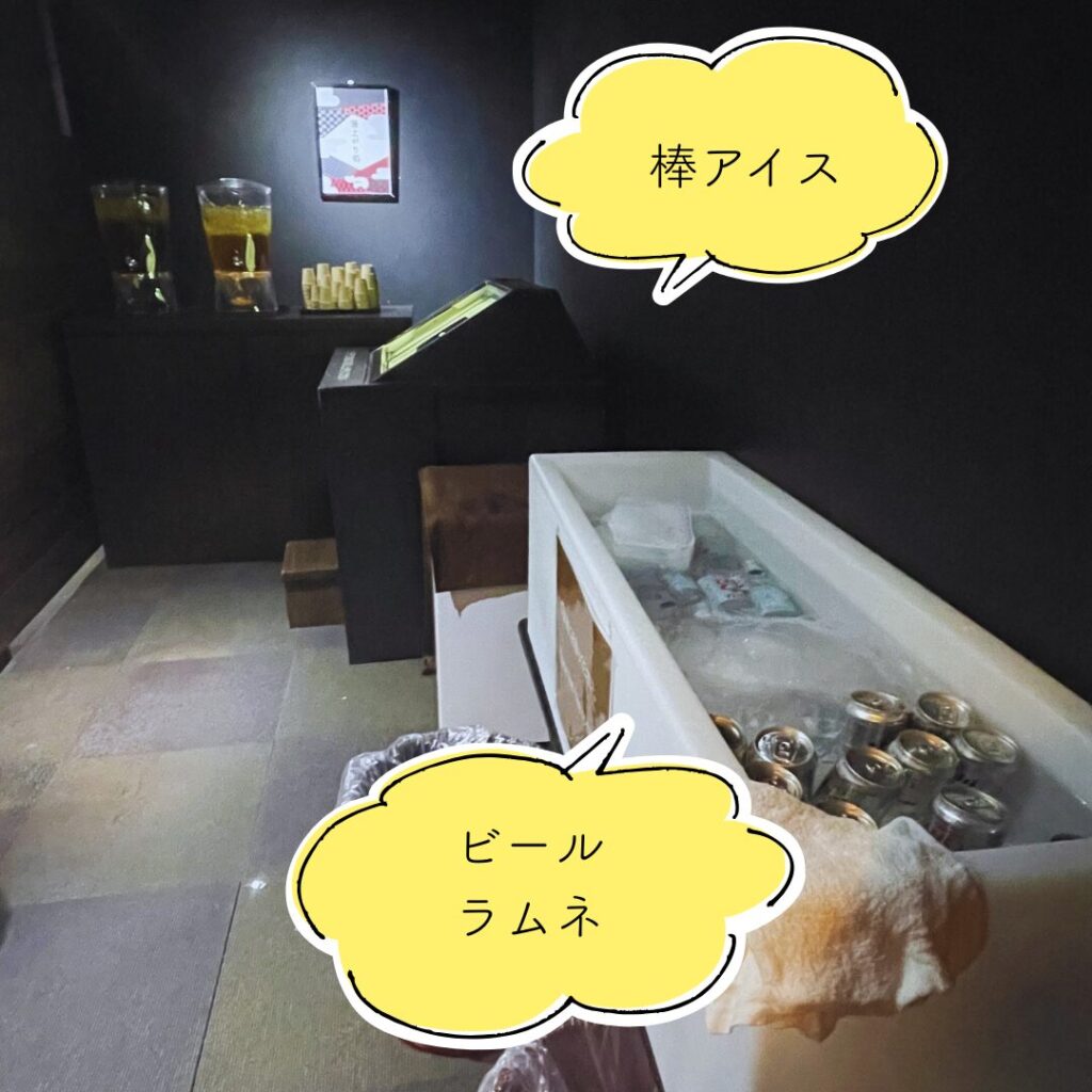 湯上がりサービス