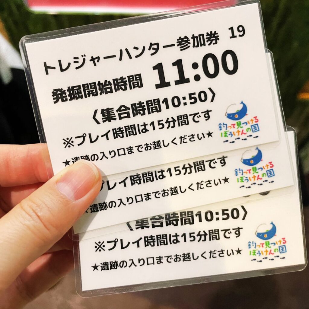 トレジャーハンター参加券