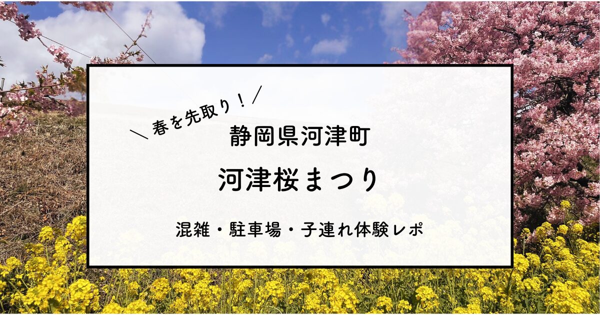 河津桜まつり