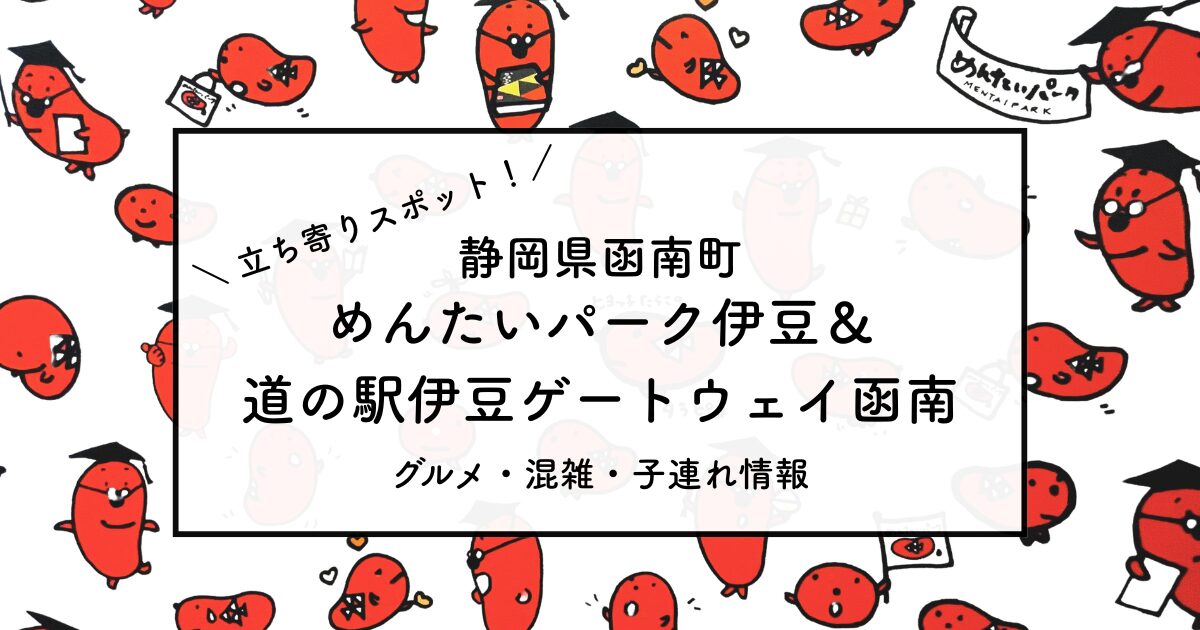 めんたいパーク、ゲートウェイ