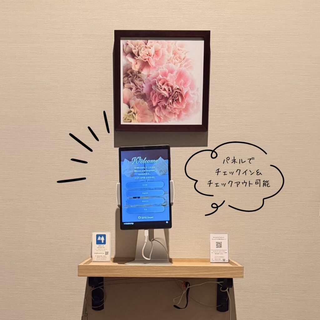 非対面フロント